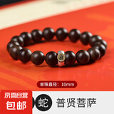 正区文莱沉香手串男女款十二生肖蛇年本命佛木珠手链情侣款送礼物 沉香10mm-【龙/蛇】普贤菩萨