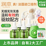 润本（RUNBEN）电蚊香液驱蚊液蚊香液120晚大容量45ml×4瓶+1器电蚊香驱蚊无香型