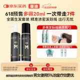 【男士进阶套装】蔓迪生发喷雾90ml*2瓶+精灵瓶10ml*2瓶 5%米诺地尔酊（浓密头顶发际线 随行轻松生发）