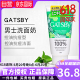 GATSBY日本原装GATSBY杰士派男士洗面奶控油祛痘磨砂净白去黑头保湿130g 【舒缓净痘】抗痘控油-130g