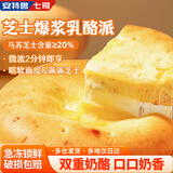 安特鲁七哥珍馈芝士爆浆乳酪派480g/3盒装 加热即食奶酪饼早餐半成品