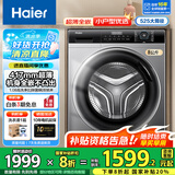 海尔（Haier）8公斤超薄款滚筒变频家用巴氏除菌全自动洗衣机双喷淋中途添衣以旧换新 417mm超薄机身+525mm大筒径+除菌螨