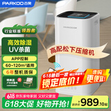 百奥（PARKOO）除湿机/抽湿机 24L大除湿量 APP手机控制 干衣净化家用地下室抽湿器别墅卧室除湿器PD253D