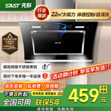 先科（SAST）油烟机侧吸式抽油烟机家用厨房灶台小户型一体脱排智能自动清洗双电机大吸力单机 【品牌爆款】22立方体感清洗/上门安装 900MM