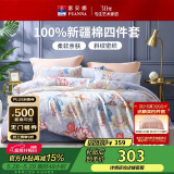 富安娜床上四件套纯棉 100%全棉床单被套双人加大 霓裳 230*229cm