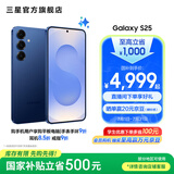 三星（SAMSUNG）Galaxy S25 超拟人AI助理 增强的视觉影像 骁龙8至尊版移动平台 AI手机 远海蓝 12GB+256GB 官方标配