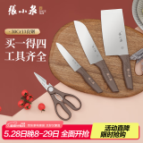 张小泉和煦四件套菜刀组合套装 家用菜刀切片刀小厨刀水果刀剪刀
