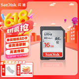 闪迪（SanDisk）高速SD存储卡CLASS10单反相机微单电视内存卡行车记录仪大卡 16G 读速80MB/s SDHC 银卡
