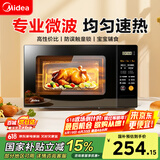 美的（Midea） 【国家补贴】微波炉家用 360°转盘加热 一键解冻 700W大火力 智能菜单 按键操作均匀速热 M21 微波杀菌 20升