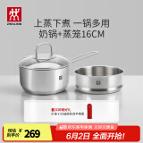 双立人（ZWILLING）不锈钢奶锅小汤锅婴儿辅食锅16cm热奶锅小蒸锅电磁炉小锅泡面锅 奶锅+蒸笼2件套 16cm