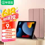 毕亚兹 适用ipad10.2保护套 2021年9/8/7代通用10.2英寸苹果平板电脑三折支架智能休眠保护壳PB179玫瑰金