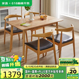 家逸实木餐桌现代简约餐桌椅组合家用吃饭桌子餐厅家具方形1.3米+4椅