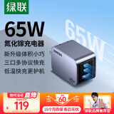 绿联65W氮化镓充电器pd多口Type-C快充头适用苹果16/15/华为Mate70三星手机macbookPro笔记本电脑iPad