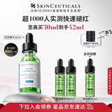 修丽可色修精华30ml 护肤品舒缓修红修护保湿化妆品生日礼物送女友