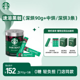 星巴克（Starbucks）精品速溶黑咖啡0糖0脂阿拉比卡豆美式黑咖啡元气提神2件套