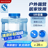 美厨（maxcook）纯净水桶 矿泉水桶饮水桶 5L塑料水桶茶台吧机水桶宽口 MCX1870