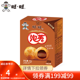旺旺 泡芙56g 休闲解馋零食夹心饼干办公出游下午茶点心送礼多口味 巧克力味
