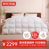 京东京造Duvet D'oie杜唯朵羽绒被 95%国产鹅绒被子冬季1150g 2.2*2.4米