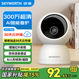 创维摄像头家用监控C20 智能家庭室内监控器360度无死角带夜视全景 手机远程监控看护器宝宝监护器