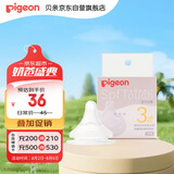 贝亲（Pigeon）自然实感第3代启衔奶嘴 宽口径奶嘴 M号-1只装 3个月以上 BA131