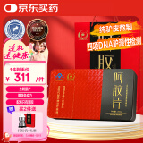 胶城阿胶块片250g东阿驴皮熬阿胶糕增强免疫力补气血母亲节礼物送妈妈