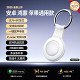 SF华为安卓定位器北斗GPS防盗钥匙扣宠物狗狗猫咪老人适用防丢神器 白色【安卓/鸿蒙/苹果通用】北斗