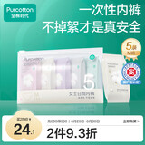 全棉时代一次性内裤女纯棉免洗不掉絮灭菌 M码5条【品牌直供 安全灭菌】