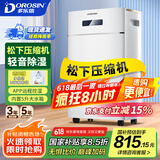 多乐信（DOROSIN）除湿机/抽湿机 除湿量20升/天 家用轻音地下室干衣除湿吸湿器APP智控负离子净化干燥机ER-620ES