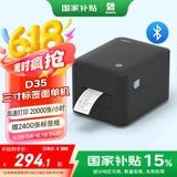 汉印（HPRT）D35BT 80mm热敏标签打印机 USB/蓝牙 条码货架商用不干胶 吊牌超市奶茶贴纸打标  炭黑色蓝牙版