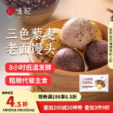 悦味纪 三色藜麦老面馒头600g*2包 共12个 手工杂粮粗粮馒头 早餐速食