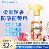 花王（KAO）衣物香氛柔顺喷雾270ml 防静电喷雾衣服去除褶皱异味清新柔顺剂