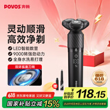 奔腾（POVOS）电动剃须刀智能感应刮胡刀须刨全身水洗快充胡须刀PQ9502火山黑生日送男友父亲节礼物