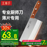 王麻子菜刀 厨师专用3号桑刀 锋利不锈钢锻打家用切肉切片切菜刀具