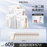 珀莱雅（PROYA） 双抗面膜2.0 提拉紧致补水弹润透亮面膜礼物女友 双抗面膜30片装