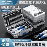 HYUNDAI棘轮螺丝刀套装维修工具家用套筒精密梅花十字一字螺丝批起子