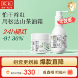 松达儿童面霜婴儿山茶油润肤乳宝宝保湿乳液春季128g+68g