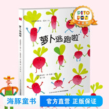 【豚小蒙/小鸡球球点读书绘本书单】罗伯生气了 蜉蝣的一生 幸运的鸭子 孤独的稻草人 小象欧利找弟弟 儿童绘本故事书平装  晚安故事妈妈讲故事  亲子早教成长阅读儿童绘本 萝卜逃跑啦（点读版）