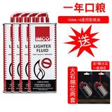 爱酷清香型IMCO煤油打火机通用男士专用燃油配件ZP通用耗材 4瓶150毫升+14火石2棉芯