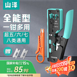山泽七类多功能网线钳网络电话线水晶头压线钳RJ45家用工具GDX-789