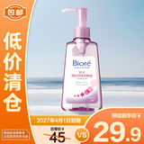 碧柔深层净透卸妆油 150ml