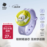 babycare驱蚊手环精油挥散儿童婴儿随身户外植萃手环猫头鹰含1枚植萃芯