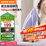 苏泊尔智能电熨斗家用手持蒸汽熨斗可垂直熨烫服装店烫衣服2000W陶晶底板小型熨烫机ESP-312A