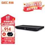 杰科(GIEC)BDP-G4305蓝光DVD播放机 3D蓝光播放器7.1声道 CD机影碟机高清USB硬盘 碟片光盘播放机