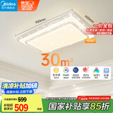 美的（Midea）LED吸顶灯现代轻奢客厅餐厅灯具仿水晶灯饰智能客厅灯x2206包安装