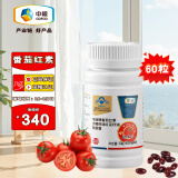 屯河中粮番茄红素沙棘籽油红花籽油软胶囊500mg/粒增强免疫60粒送礼