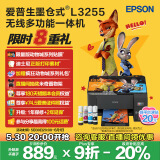 爱普生（EPSON）墨仓式 L3255彩色打印机 微信打印/无线连接  家用打印优选（打印、复印、扫描）