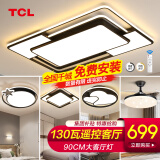 TCL照明LED客厅大灯吸顶灯餐厅卧室全屋灯具套餐三室两厅中山灯具 130W客厅遥控调光三室两厅套餐C