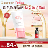 曼秀雷敦（Mentholatum）新碧小粉帽物理防晒霜乳50ml高倍隔离提亮肤色敏感肌韩国进口女生