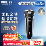 飞利浦（PHILIPS）电动剃须刀经典3系 干湿双剃刮胡刀 生日礼物 送男友送老公 国家补贴