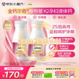 钙尔奇（Caltrate）金钙尔奇植物基孕妇液体钙片哺乳期柠檬酸钙镁K2 114粒母亲节礼物